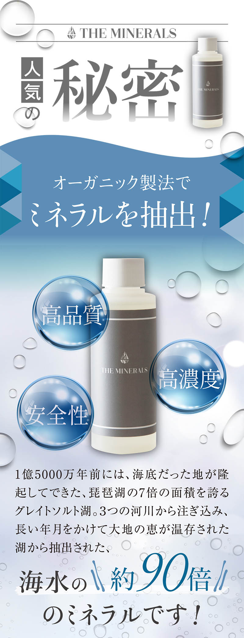 ザ・ミネラルズ | 株式会社カタリヨ