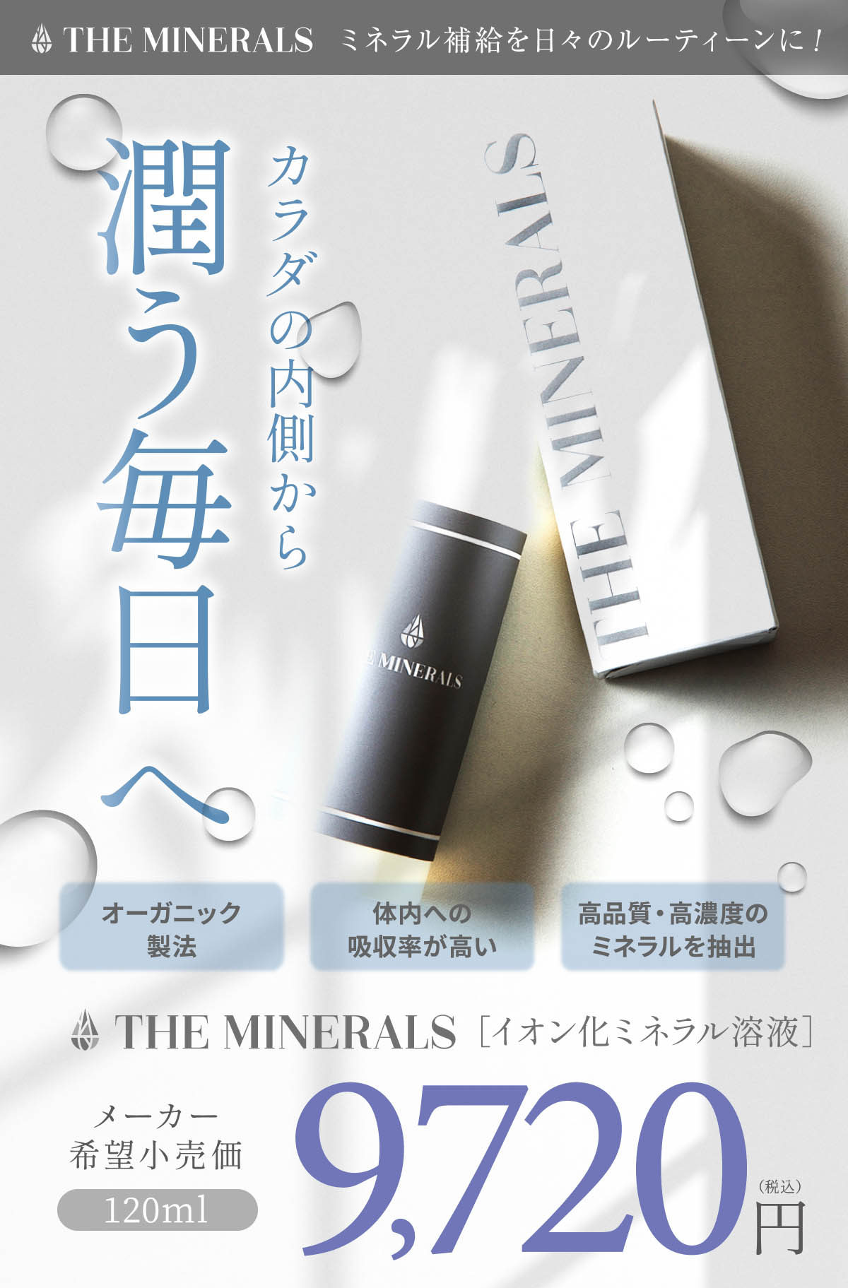ザ・ミネラルズ | 株式会社カタリヨ