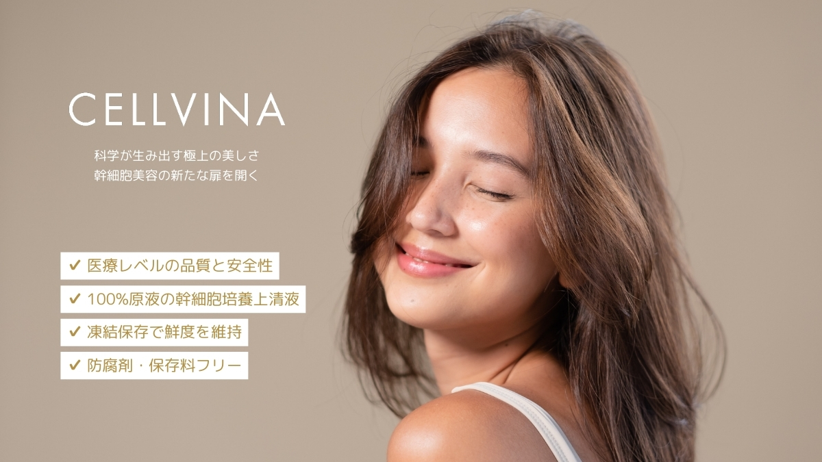 美容サロン向け】高濃度エクソソーム幹細胞100%原液美容液CELLVINA 