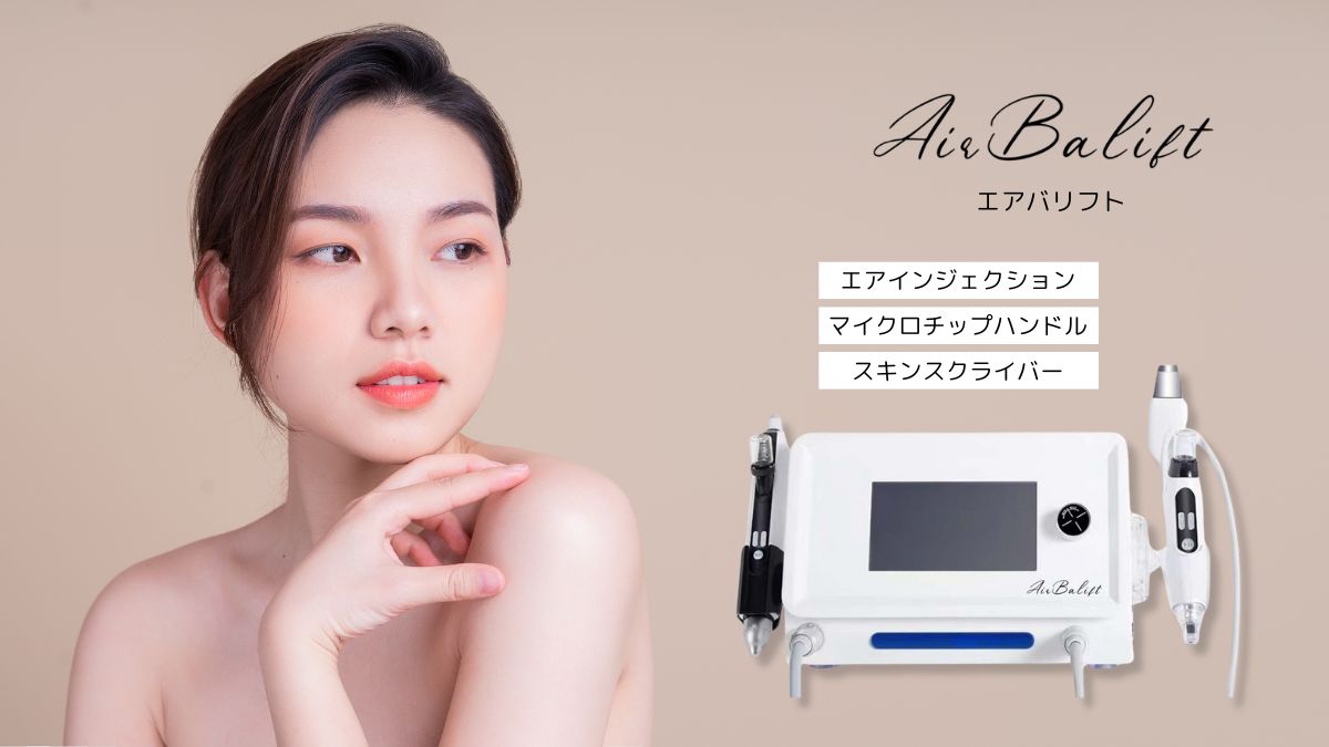 エアバリフト｜最新テクノロジーで肌を極める！1台でクレンジング